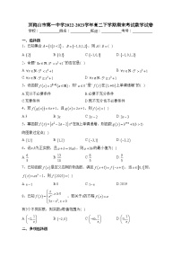双鸭山市第一中学2022-2023学年高二下学期期末考试数学试卷（含答案）