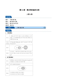 第02讲 集合间的基本关系-新高一数学初升高暑假精品课（人教A版必修第一册）