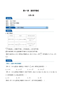 第07讲 基本不等式-新高一数学初升高暑假精品课（人教A版必修第一册）