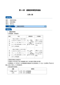 第10讲 函数的单调性和最值-新高一数学初升高暑假精品课（人教A版必修第一册）