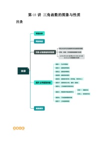 第03讲 三角函数的图象与性质（十大题型）（讲义）-高考数学一轮复习讲练测（新教材新高考）