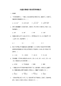 高中数学人教A版 (2019)必修 第二册6.4 平面向量的应用习题