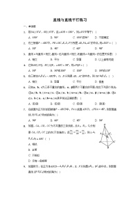 高中数学人教A版 (2019)必修 第二册8.5 空间直线、平面的平行当堂检测题