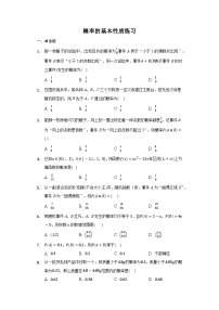 人教A版 (2019)必修 第二册10.1 随机事件与概率达标测试