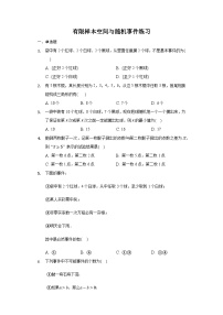 高中人教A版 (2019)10.1 随机事件与概率随堂练习题
