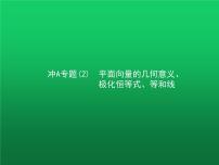 高中数学学考复习专题(2)平面向量的几何意义、极化恒等式、等和线课件