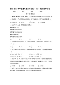 2022-2023学年新疆乌鲁木齐市高一（下）期末数学试卷（含解析）