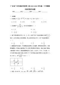 广东省广州外国语学校等三校2022-2023学年高一下学期期末联考数学试题