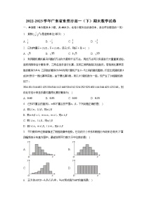 2022-2023学年广东省东莞市高一（下）期末数学试卷（含解析）