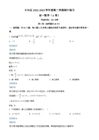 北京市丰台区2022-2023学年高一数学下学期期中练习试题（A卷）（Word版附解析）