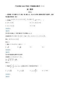 北京市门头沟区2023届高三数学综合练习(一)试题（Word版附解析）