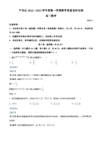 北京市平谷区2022-2023学年高二数学上学期期末考试试题（Word版附解析）