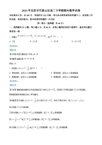 北京市石景山区2022-2023学年高二数学下学期期末考试试题（Word版附解析）