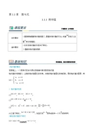 (新高一)初升高数学暑假衔接班精品讲义1.1.1 绝对值（2份打包，学生版+教师版）