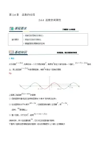 (新高一)初升高数学暑假衔接班精品讲义2.6.4 函数的周期性（2份打包，学生版+教师版）