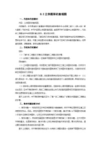 高中人教A版 (2019)第八章 立体几何初步8.2 立体图形的直观图教案设计