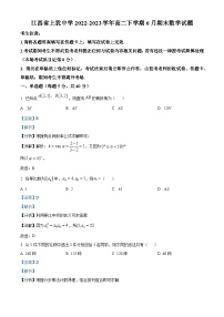 精品解析：江西省上犹中学2022-2023学年高二下学期6月期末数学试题（解析版）