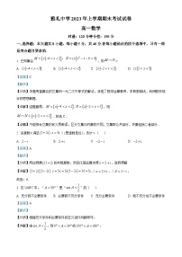 精品解析：湖南省长沙市雅礼中学2022-2023学年高一下学期期末数学试题（解析版）