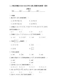 高中数学人教A版 (2019)必修 第一册1.1 集合的概念当堂检测题