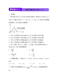 数学（新教材）高二暑假作业之巩固练习7 随机变量及其分布（二）含答案解析