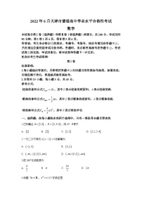 2022年6月天津市普通高中学业水平合格性考试数学试题(无答案)