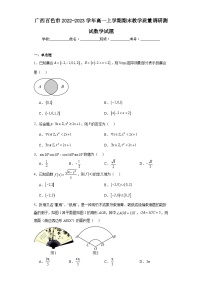 广西百色市2022-2023学年高一上学期期末教学质量调研测试数学试题
