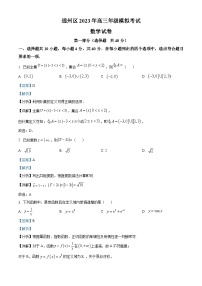北京市通州区2023届高三模拟考试数学试题  Word版含解析
