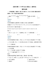 辽宁省沈阳市二十中学2022-2023学年高三上学期三模考试 数学试卷及参考答案