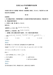 天津市北辰区2023届高三三模数学试题  Word版含解析