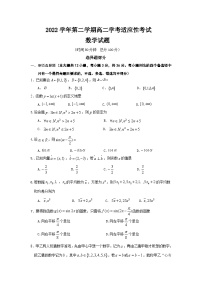 浙江省绍兴区上虞区2022-2023学年高二下学期（6月）学考适应性考试数学试题（含答案）