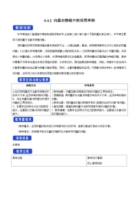 高中数学人教A版 (2019)必修 第二册6.4 平面向量的应用教案及反思