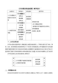 高中人教A版 (2019)8.2 立体图形的直观图教案及反思