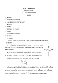 高中数学人教A版 (2019)必修 第二册6.4 平面向量的应用教案