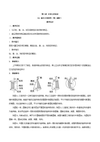 人教A版 (2019)必修 第二册8.1 基本立体图形第二课时教案设计