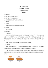 高中数学8.5 空间直线、平面的平行教案