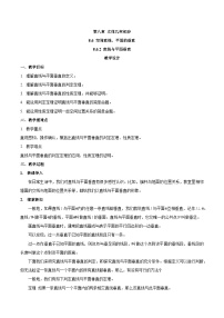 高中数学人教A版 (2019)必修 第二册8.6 空间直线、平面的垂直教案设计