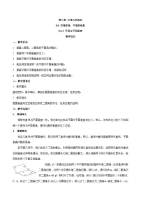 高中数学人教A版 (2019)必修 第二册第八章 立体几何初步8.6 空间直线、平面的垂直教案设计