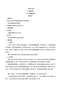 数学必修 第二册9.1 随机抽样教案