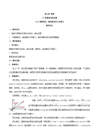 数学必修 第二册7.2 复数的四则运算教案设计
