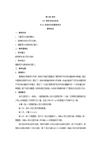 高中数学人教A版 (2019)必修 第二册9.2 用样本估计总体教学设计