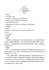 人教A版 (2019)必修 第二册9.2 用样本估计总体教学设计
