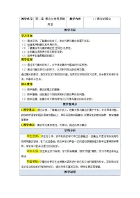 高中数学1.1 集合的概念表格教案设计