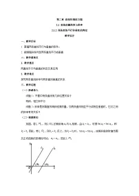 高中数学人教A版 (2019)选择性必修 第一册2.2 直线的方程教案