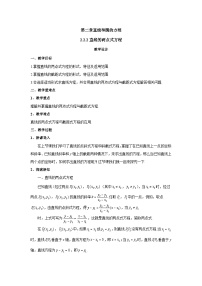 人教A版 (2019)选择性必修 第一册2.2 直线的方程教学设计
