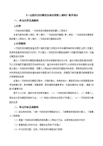 人教A版 (2019)选择性必修 第三册8.2 一元线性回归模型及其应用第2课时教案