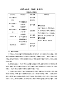 数学选择性必修 第三册8.3 分类变量与列联表教学设计