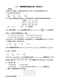 高中数学人教A版 (2019)选择性必修 第三册第七章 随机变量及其分布7.3 离散型随机变量的数字特征课堂检测