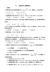 高中数学人教A版 (2019)选择性必修 第三册7.5 正态分布测试题