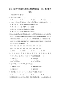 2022-2023学年河北省石家庄二中教育集团高一（下）期末数学试卷(含解析)
