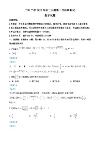重庆市万州第二高级中学2023届高三三诊数学试题  Word版含解析